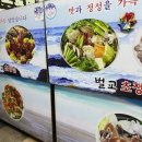 벌교초장집 이미지