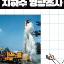 정인지하수자원기술단 이미지