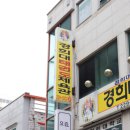 경희대태권도 이미지