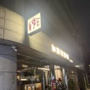 능동적장미 | [서울 군자역 맛집] 능동적 장미 방문후기, 딱새우회, 가리비찜 존맛탱!