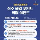 🏆GS레인즈 클럽 감사 리워드🏆 이미지