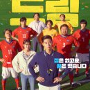 영화 드림 후기 결말포함