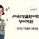 호수언어학원 | 서산 성인영어회화, 요즘은 원어민이랑 한국 역사를 얘기한다고요? 언어습득과정으로 풀어본 솔직한 후기