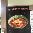 을찌로국물떡볶이경주 이미지