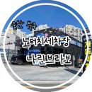 나린브라보 이미지