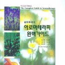 저녁아로마테라피 이미지