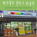 해솔마을에 드디어 오픈한 무인문구점! 빵꾸똥꾸 문구야 다녀온 후기