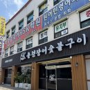 용천장어 | 🐟 용천장어숯불구이 후기｜장어 소금반 간장반 제대로 먹고 온 날