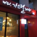 가스펠리아 이미지