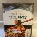 나이스마라탕 - 남양주시 | 롯데마트 EASY KIT 얼큰한마라탕 밀키트 구매후기