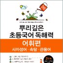 뿌리깊은국어