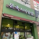 본죽 중동점 | [부천_중동역]본죽 인기메뉴 TOP 5