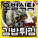 오별식탁