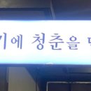 청춘한우정육식당 이미지