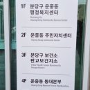 판교보건지소 이미지