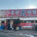 증평대반점 이미지