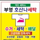 부영세탁소 이미지