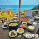 남면로 | 남해 다랭이맛집 다랭이마을 오션뷰 식당 아이와 내돈내산 후기 &amp; 블루리본 주차장 메뉴 정보