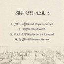 [홍콩 몽콕] 맛집 1: 굿호프 누들(Good Hope Noodle...Kadorar et Levain), 딤섬히어(Dimsum Here)후기