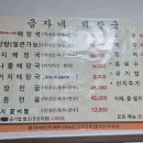 금자네해장국