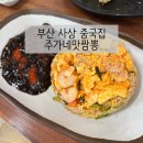 주가네 맛짬뽕 이미지