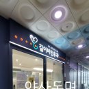 소중한약국 | 아이 알레르기 비염 코피까지? 양산 동면 길이비인후과 명의를 만나다