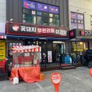 꽃돼지무한리필