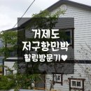 저구항민박 이미지