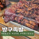 진해중앙시장(추가설치) | [진해] 경화시장 족발 맛집 방구족발 솔직후기 (양은 좀 아쉽다?)