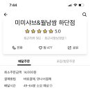 미미 샤브&월남쌈