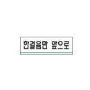 한걸음 이미지