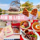 메가엠지씨커피종로케이트윈 | 봄나들이갈만한곳 서울 종로 데이트 코스 놀거리 추천