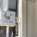 카페달품