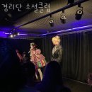 경리단소셜클럽 이미지