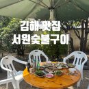 서원숯불구이 이미지