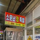소문난장족발