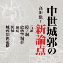 영주의 마을 263 | 【신간안내】 2025년 08월 출간 예정도서 [일본중세사 중심]