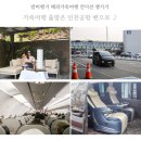 인천공항 밴 예약 추천 콜밴 타고 밤비행기 해외가족여행 출발 편하게