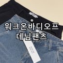 캠퍼스청바지 | 워크온바디오프 릴렉스 세미와이드 데님팬츠 퓨어블랙, 빈티지블루 후기 포멀룩 청바지 추천