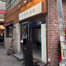 등갈비랑땡초삼겹 | 부산 서면 육회 맛집 다람쥐술방 한식주점 술집 데이트 추천 솔직후기