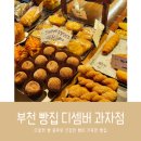 디셈버과자점