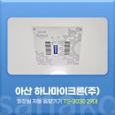 사나코 화장실 자동 음악 재생 음향기기 설치 후기 - 아산 하나마이크론(주)
