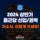 종근당 채용, 제약사 자소서 쓰는 법_이렇게 안하면 떨어집니다!(예시제공)