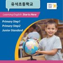 유석초등학교 이미지