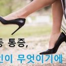 발등이 아픈이유 걸을때 발등 통증 혹시 발등 골절 증상일까? 이미지