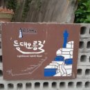 관동팔경녹색경관길 이미지