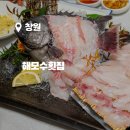 해모수횟집
