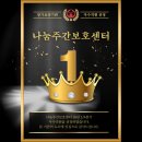 나눔주간보호센터