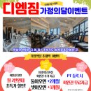 디엠짐 이미지