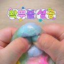 구리 선영문구유통 말랑이 후기｜왁뿌볼 슬랑이 추천 비추천 (내돈내산)